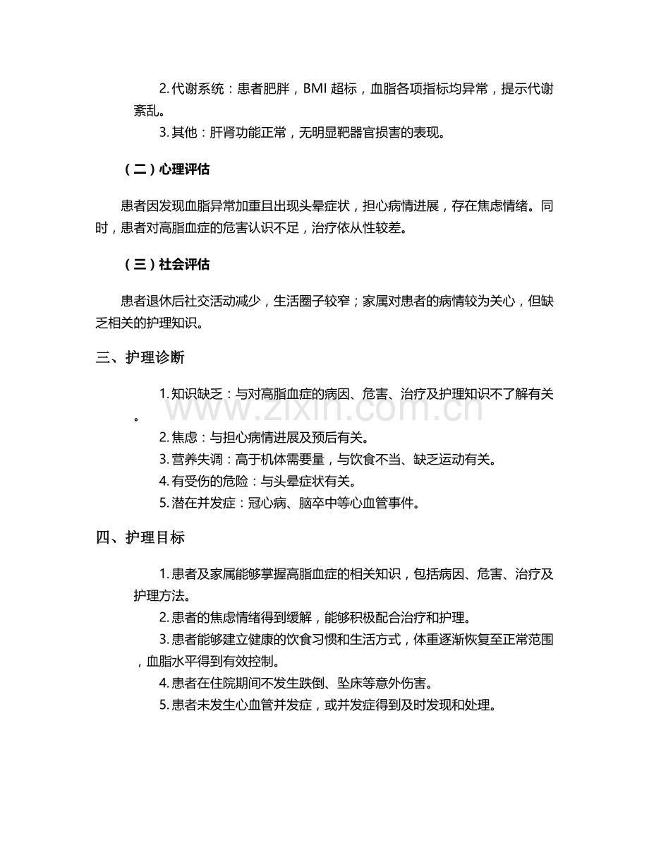 高脂血症的护理个案.doc_第2页