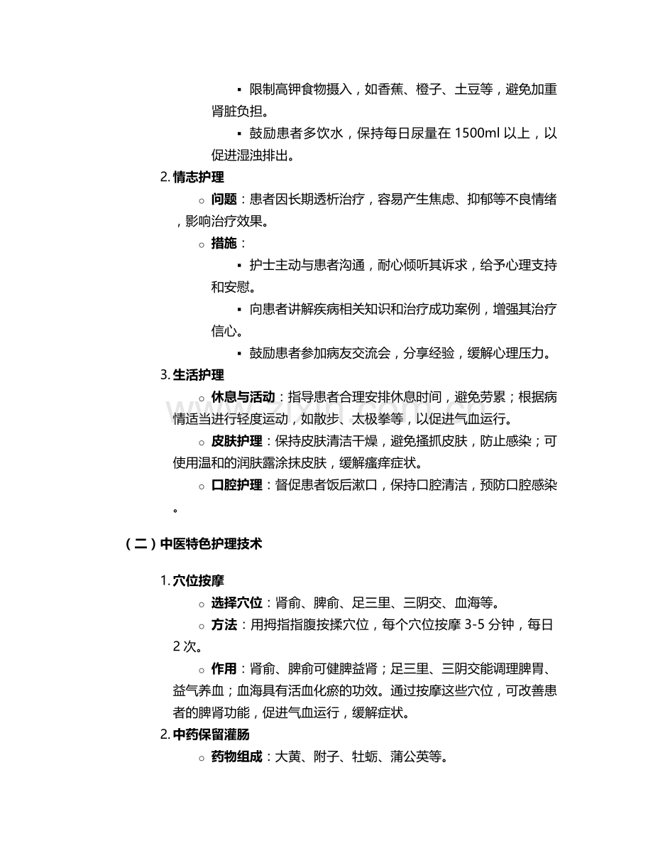 血液透析中医护理个案.doc_第2页