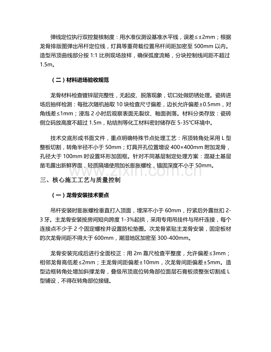 瓷砖吊顶施工方案设计.doc_第2页