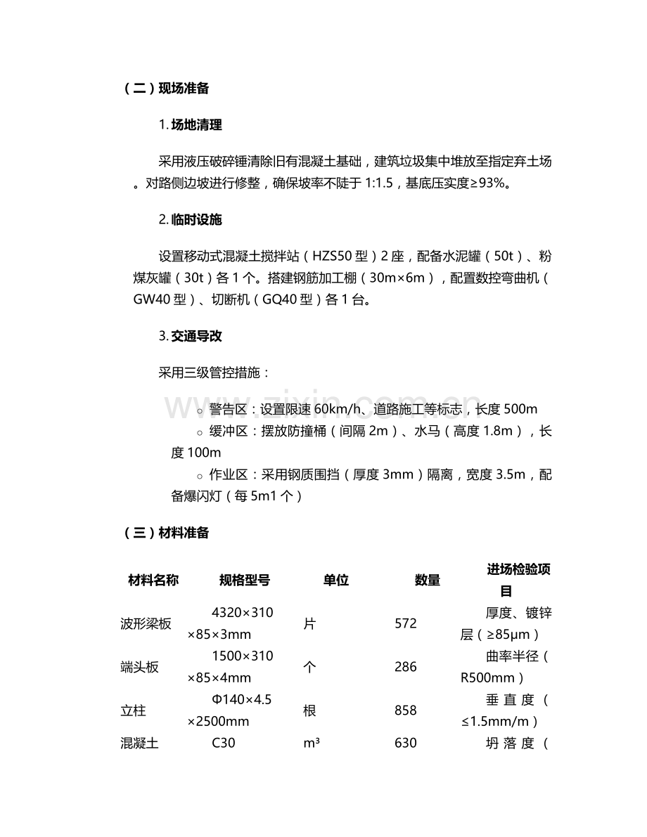 护栏端头施工方案.doc_第2页