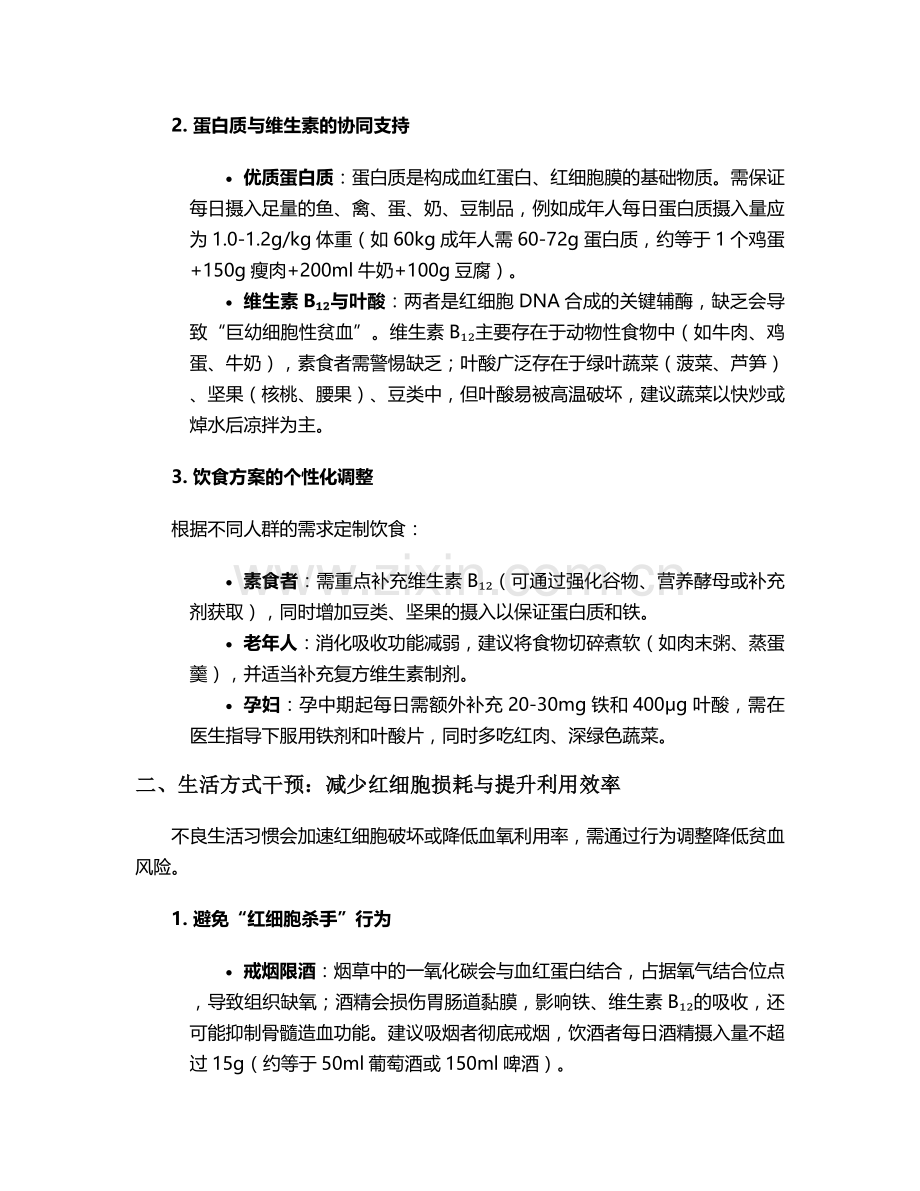 避免贫血的护理措施.doc_第2页