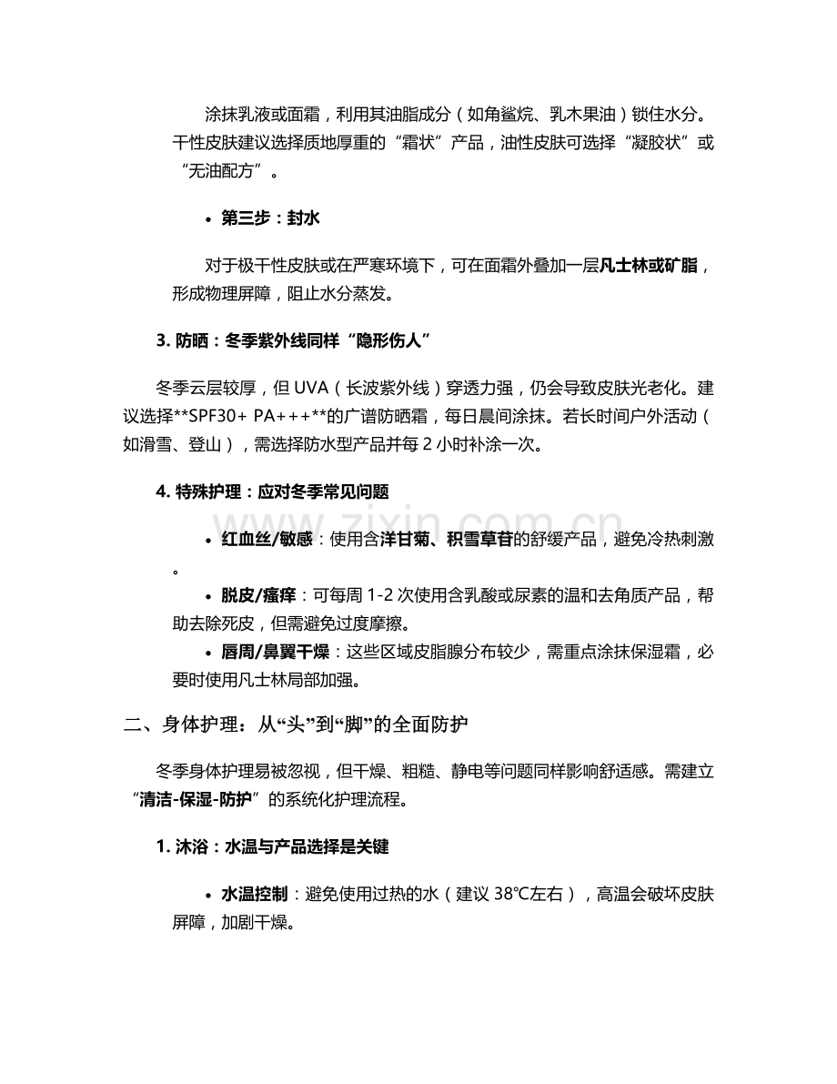 女生冬日护理方案及措施.doc_第2页