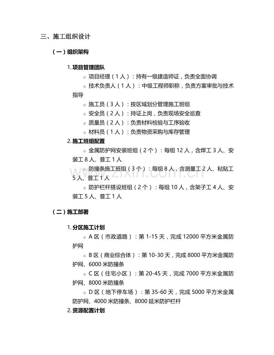 珠海安全防护条施工方案.doc_第2页