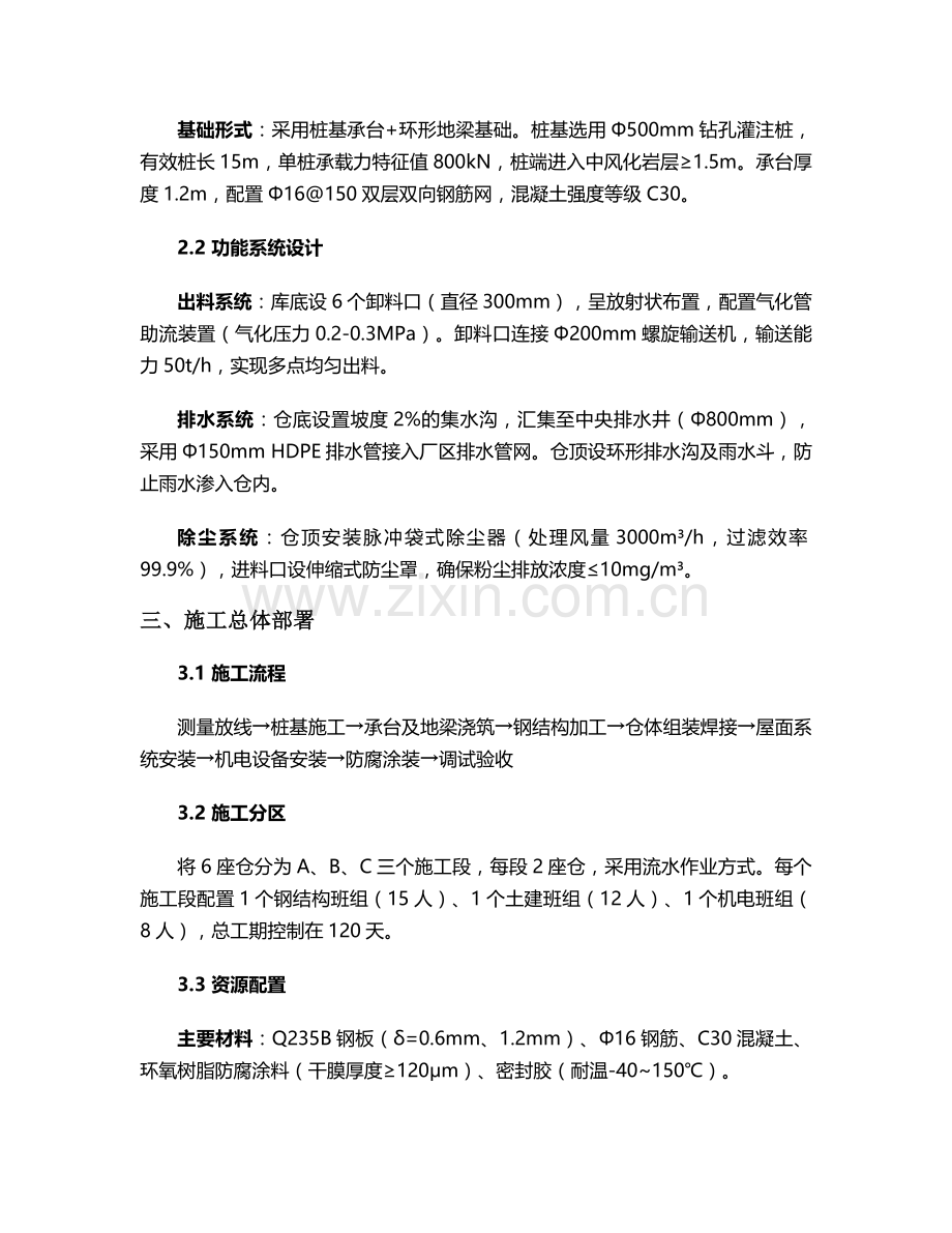 海南粉煤灰仓施工方案.doc_第2页