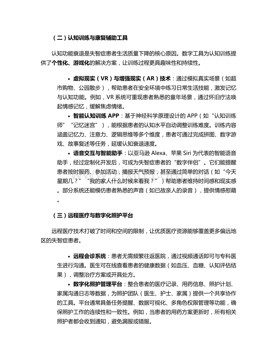 失智症护理创新措施.doc_第2页