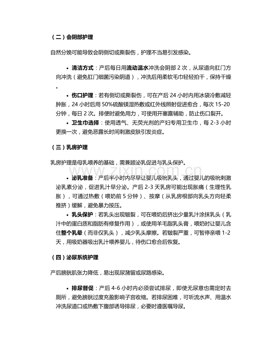 正常产产后的护理措施.doc_第2页