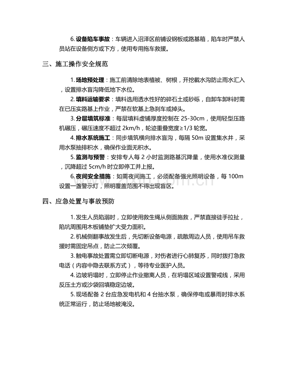 沼泽路基填筑施工安全技术交底.doc_第2页