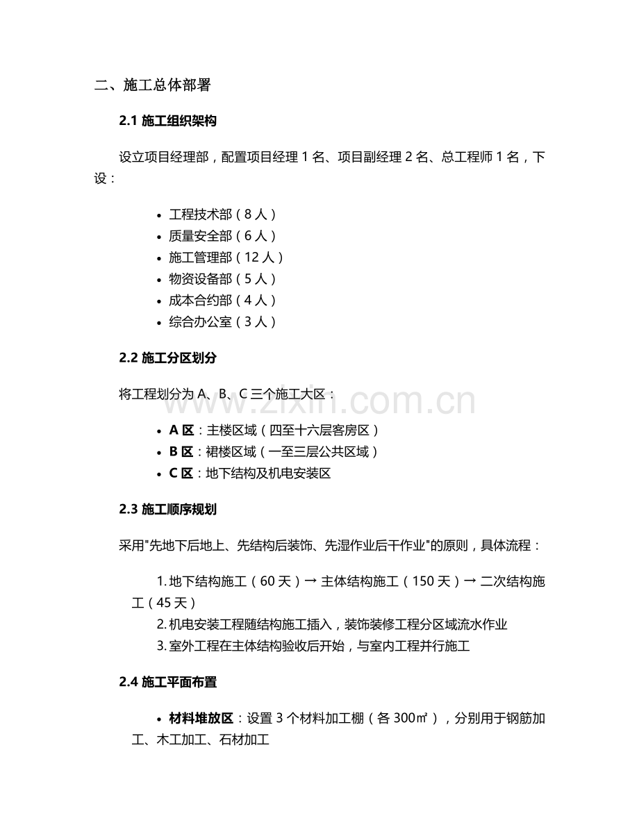 房山四星级酒店施工方案.doc_第2页