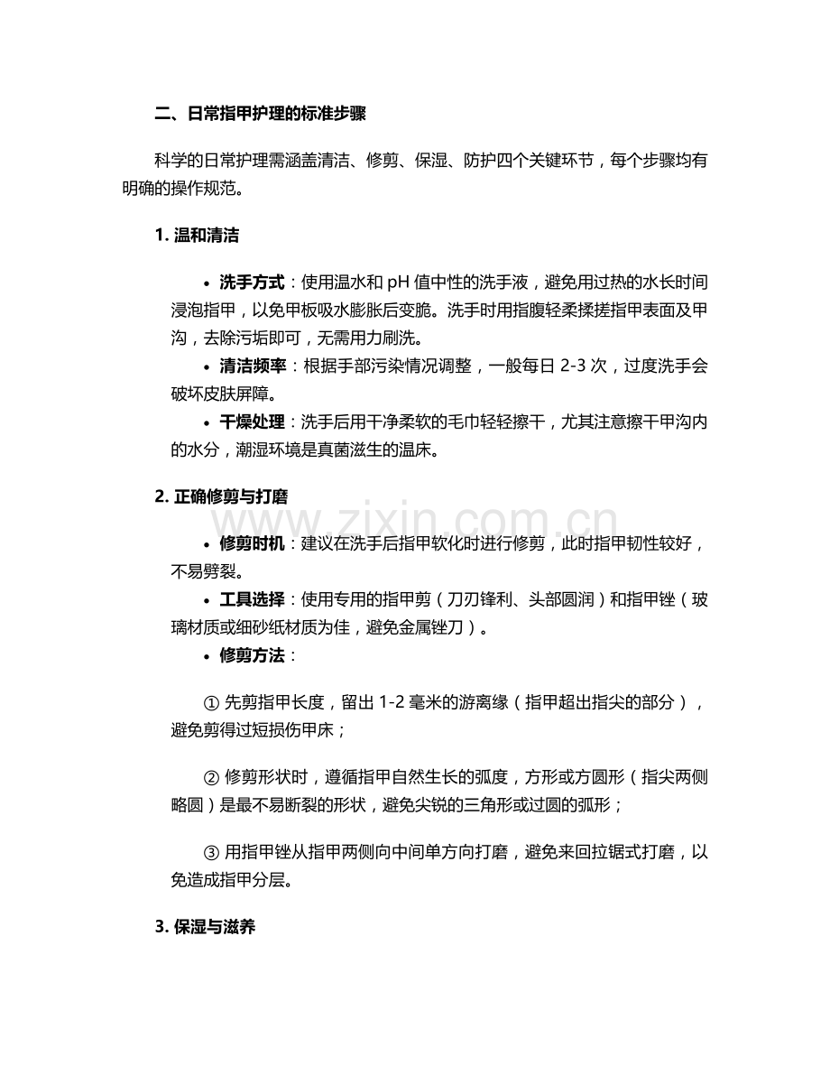 如何正确的指甲护理措施.doc_第2页