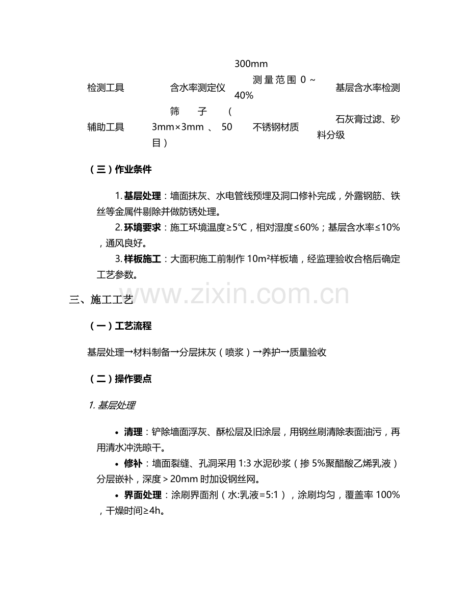 石灰浆墙体加固施工方案.doc_第2页