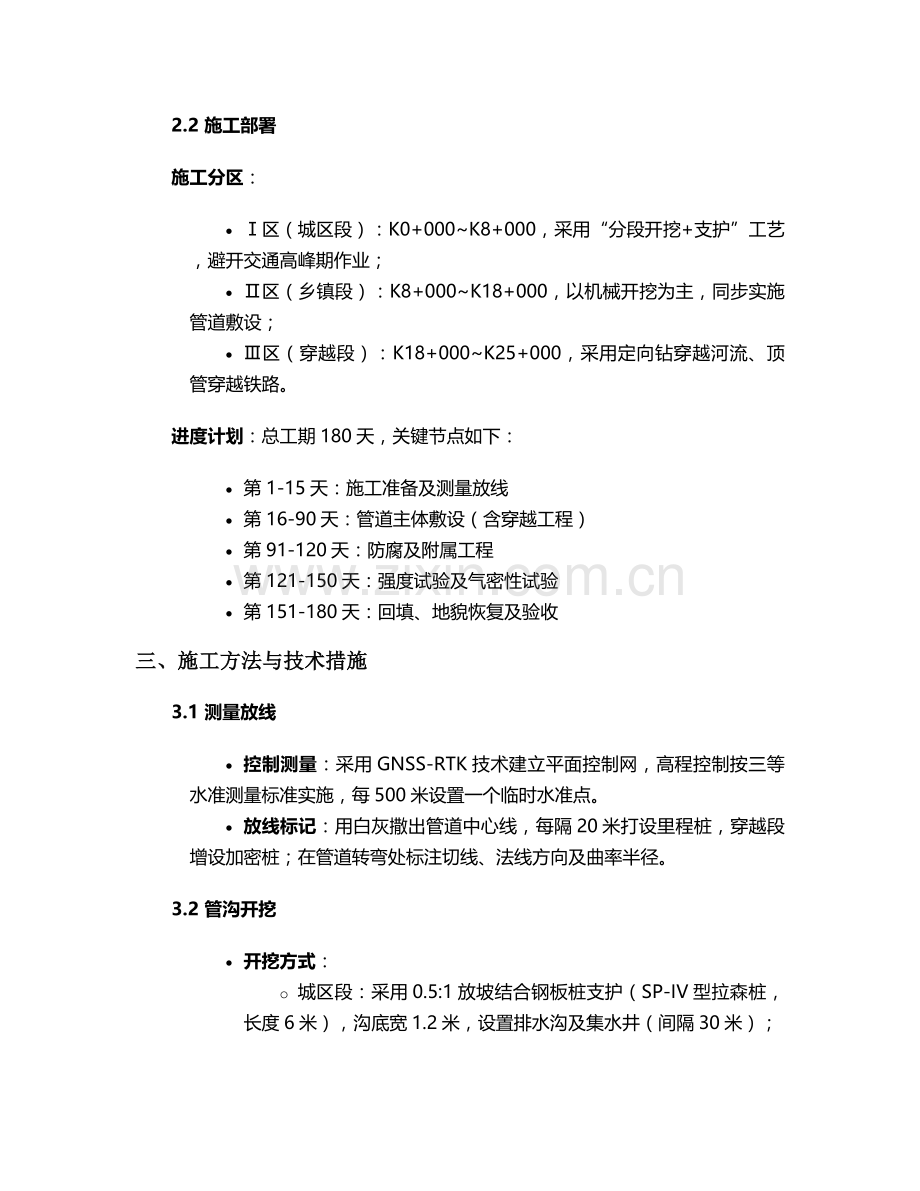 昌乐天然气管道施工方案.doc_第2页