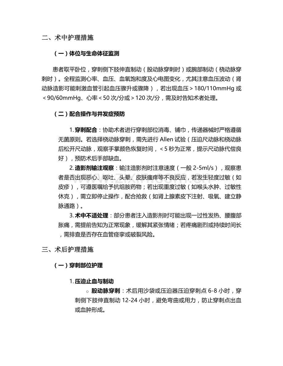 肾性动脉造影护理措施.doc_第2页