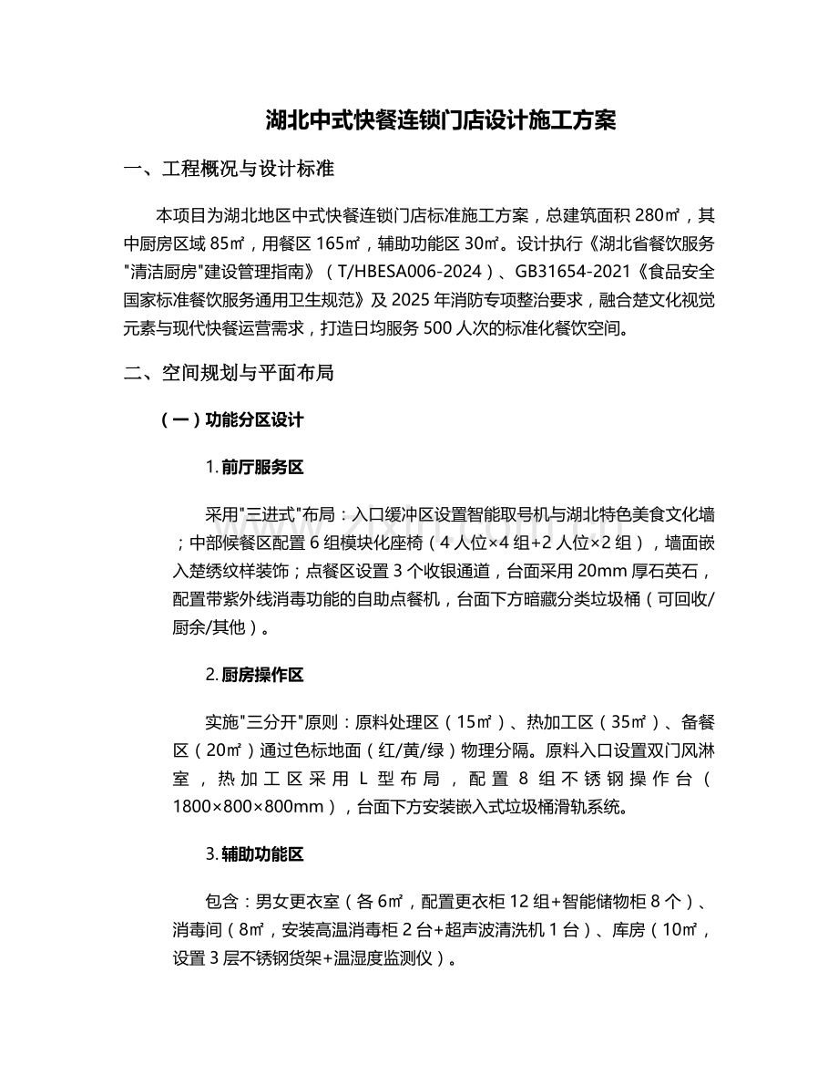 湖北快餐店设计施工方案.doc_第1页