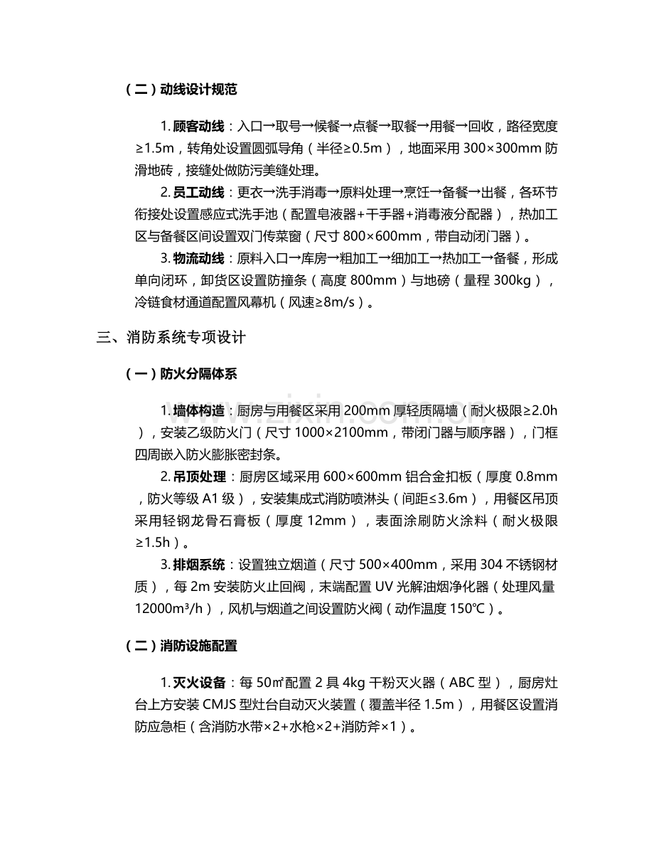 湖北快餐店设计施工方案.doc_第2页