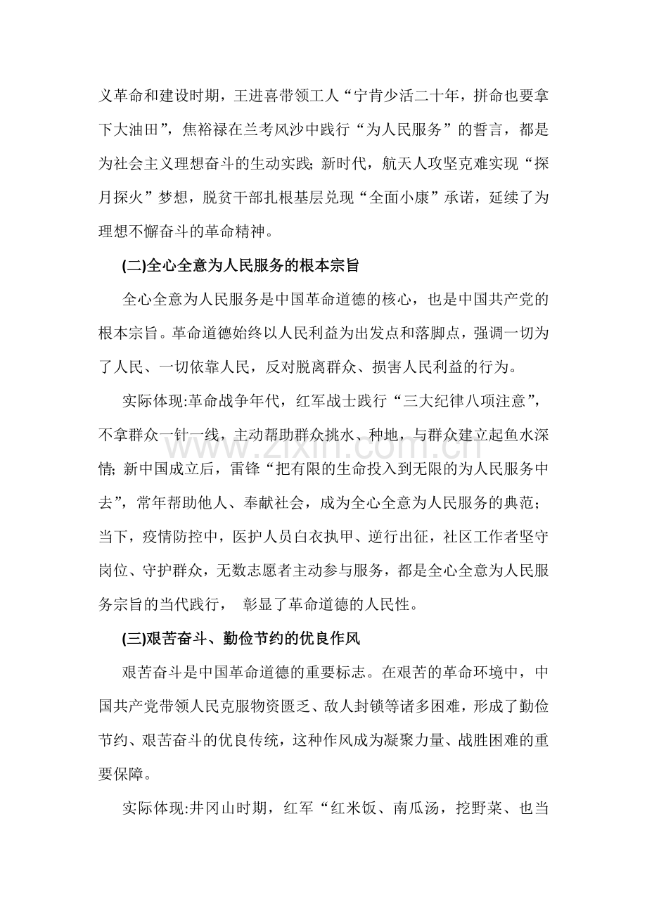 2026年电大大作业1：理论联系实际分析中国革命道德的主要内容是什么？如何理解中国革命道德的当代价值？【附答案】.docx_第2页