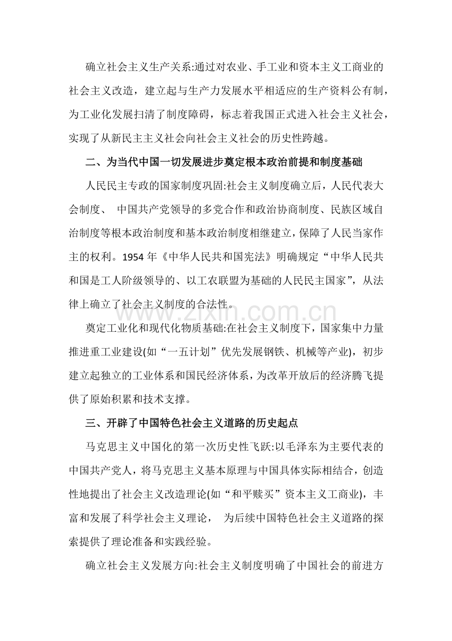 2025年秋国家开放大学《毛概》终考大作业试题一附答案（供参考）.docx_第2页