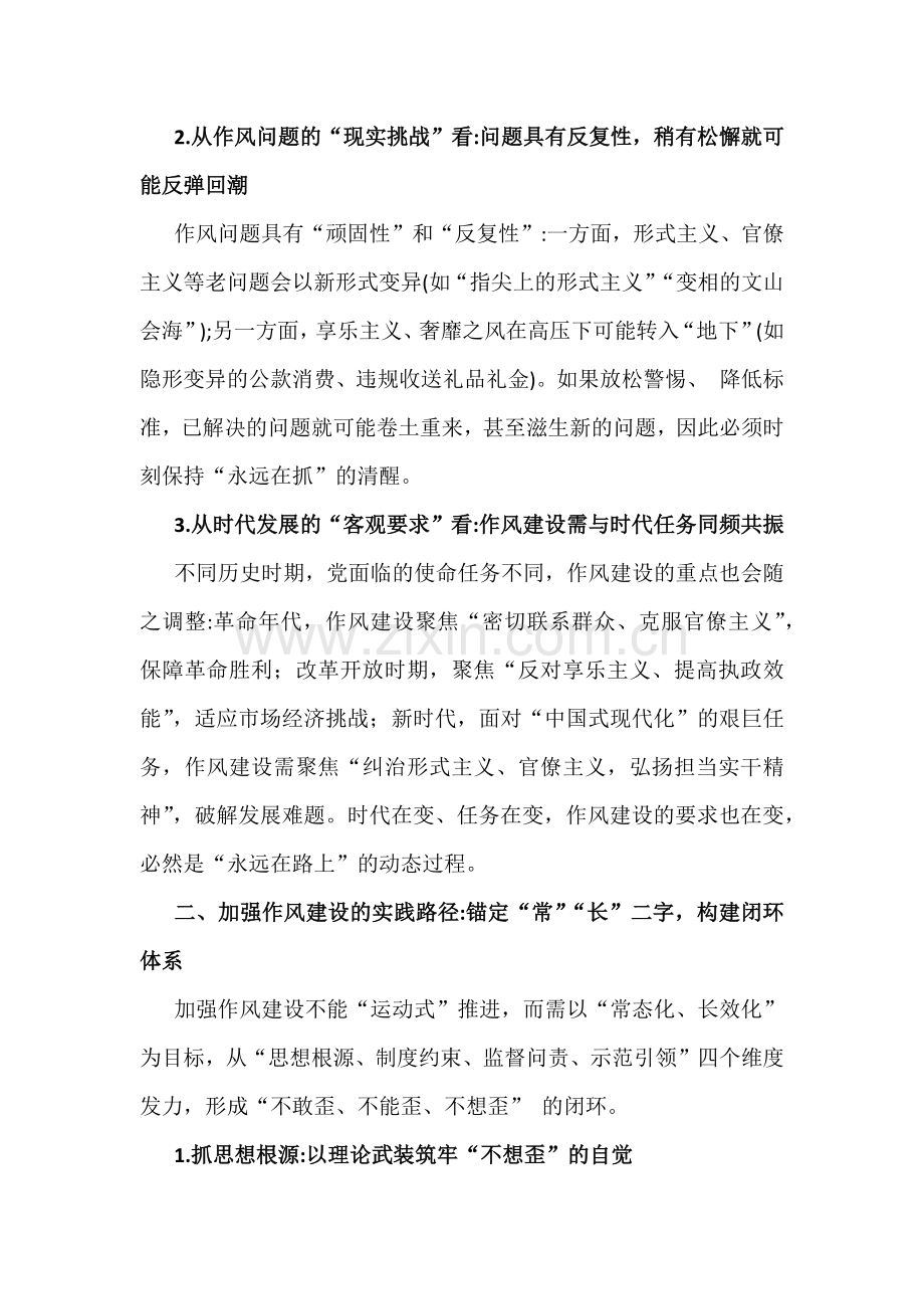 2026年电大大作业：如何理解“作风建设永远在路上永远没有休止符”？我们应如何加强作风建设？【附答案】.docx_第2页