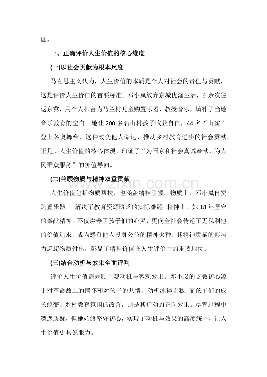 2025年秋国家开放大学《思想道德与法治》终考大作业试卷二附答案【供参考】.docx_第2页