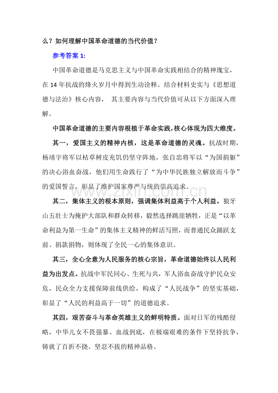 2025年秋国家开放大学《思想道德与法治》终考大作业试卷一附答案【供参考】.docx_第2页