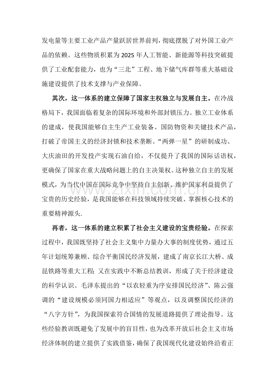 2025年秋国家开放大学《中国近现代史纲要》终考大作业试卷二附答案（供参考）.docx_第2页