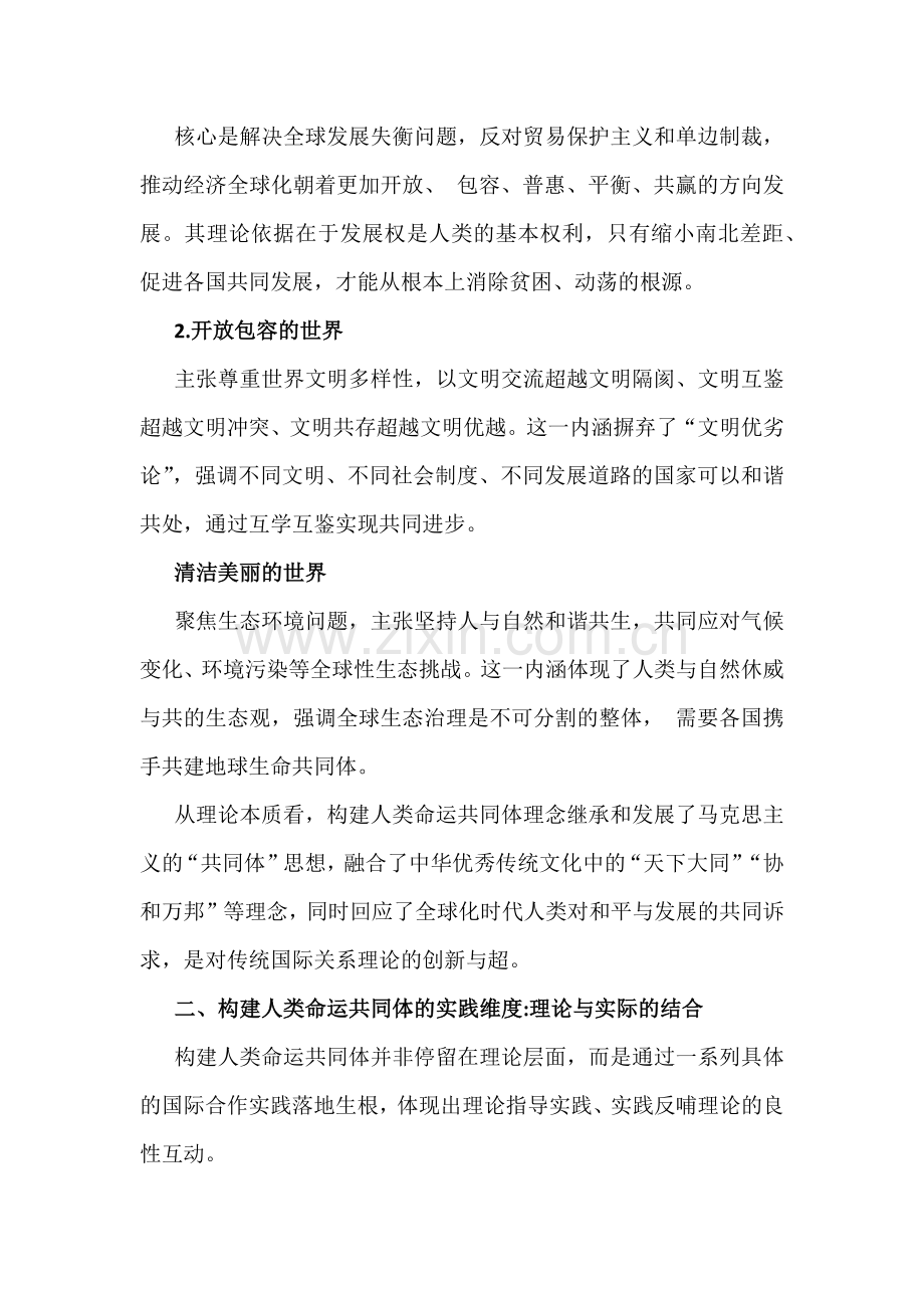 2026年电大大作业：理论联系实际谈一谈你对构建人类命运共同体内涵的认识【附答案】.docx_第2页