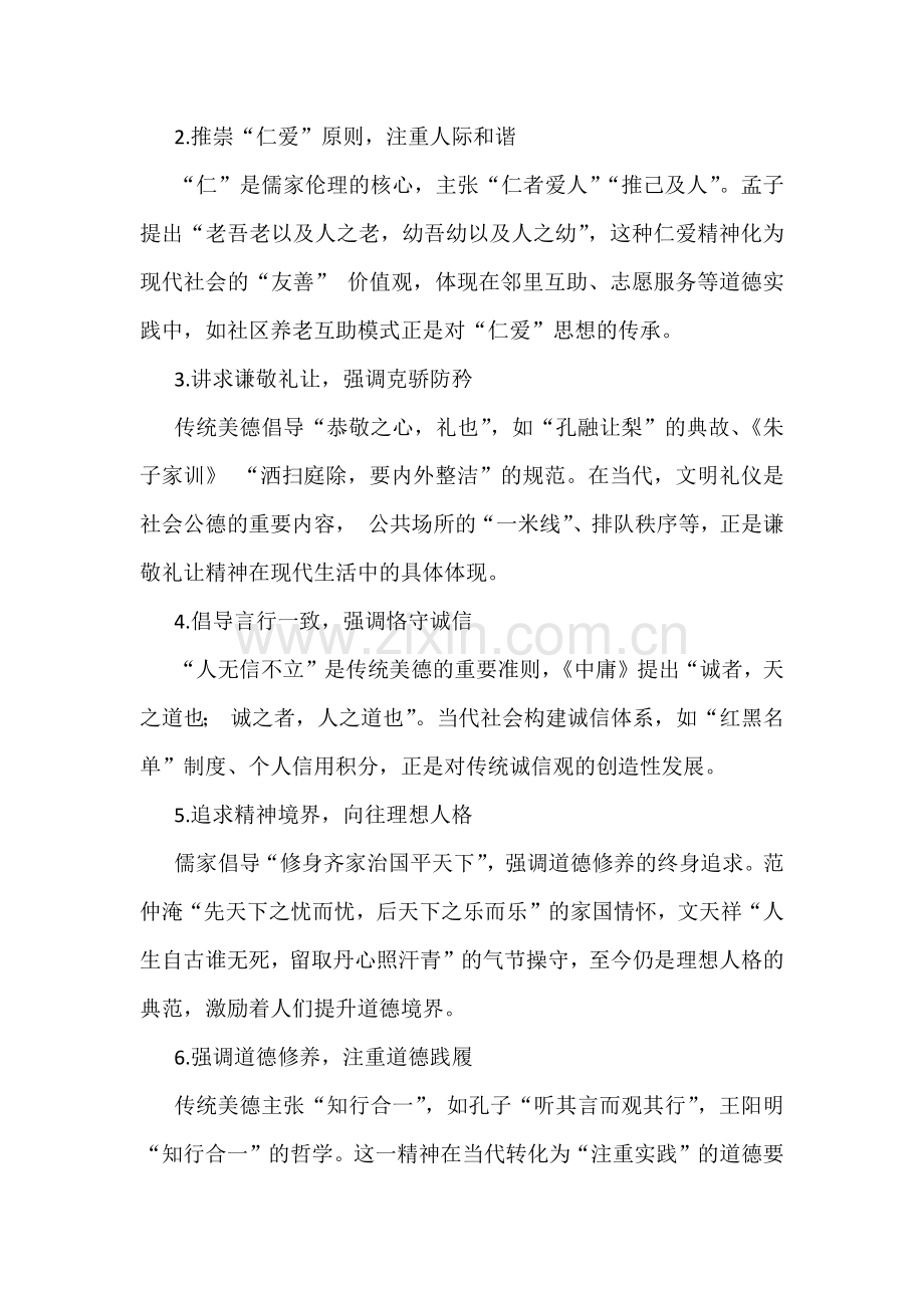 2025年秋国家开放大学《思想道德与法治》终考大作业试卷三附答案【供参考】.docx_第2页