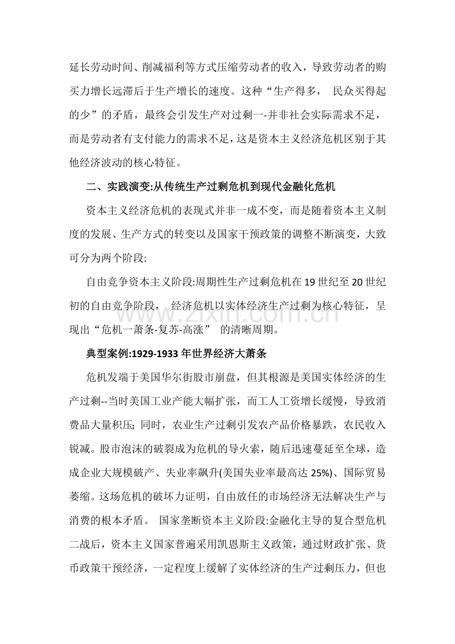 2026年电大大作业：理论联系实际谈一谈你对资本主义经济危机的认识【附答案】.docx_第2页