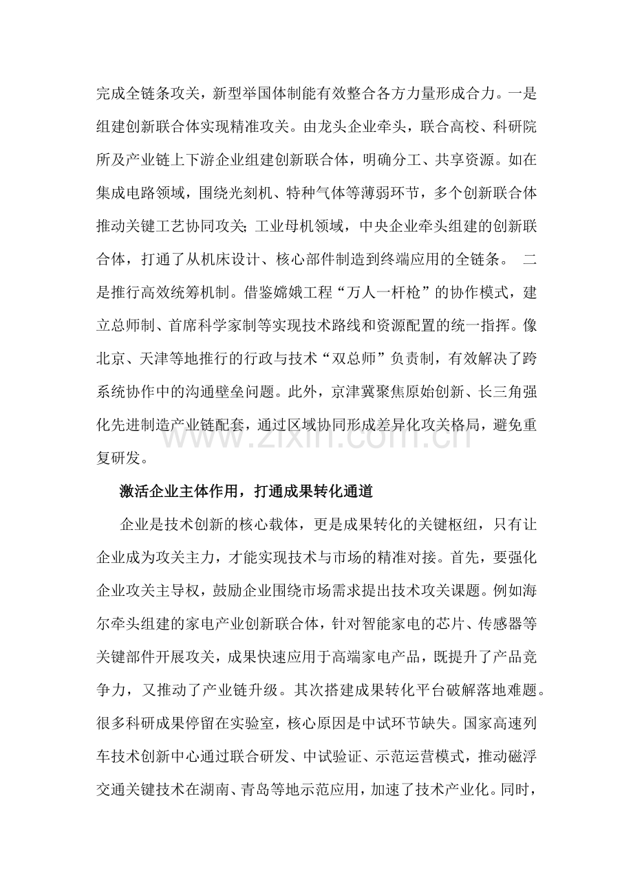 2026年电大大作业：理论联系实际谈一谈如何打赢关键核心技术攻坚战？【附答案】.docx_第2页