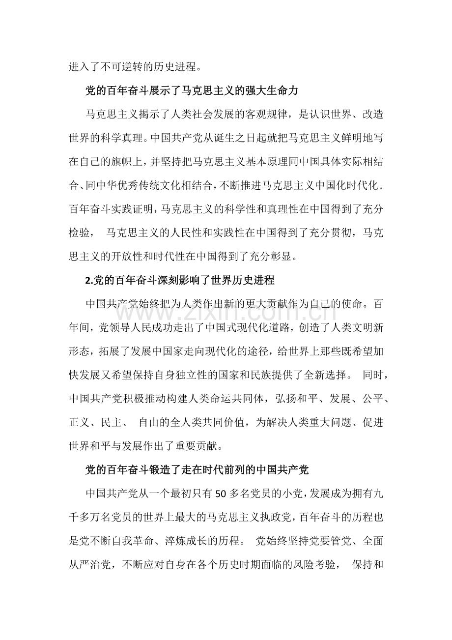 2026年电大大作业：试述中国共产党一百年奋斗的历史意义是什么？【附答案】.docx_第2页