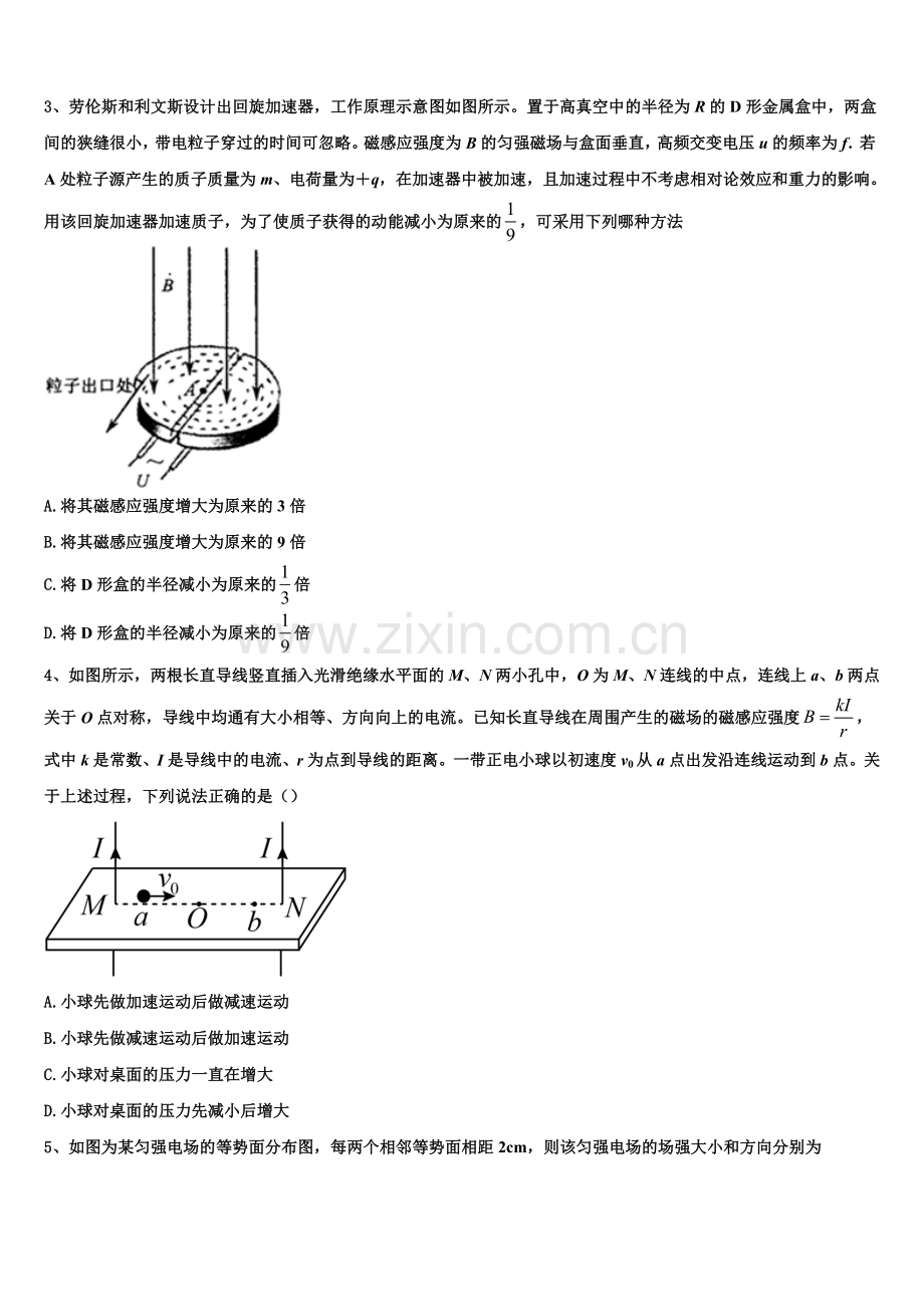 2023年山东省菏泽市菏泽第一中学高二上物理期末学业质量监测试题含解析.doc_第2页