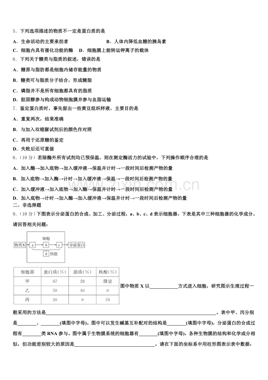 2025年湖北省黄冈、襄阳市生物高一第一学期期末考试模拟试题含解析.doc_第2页