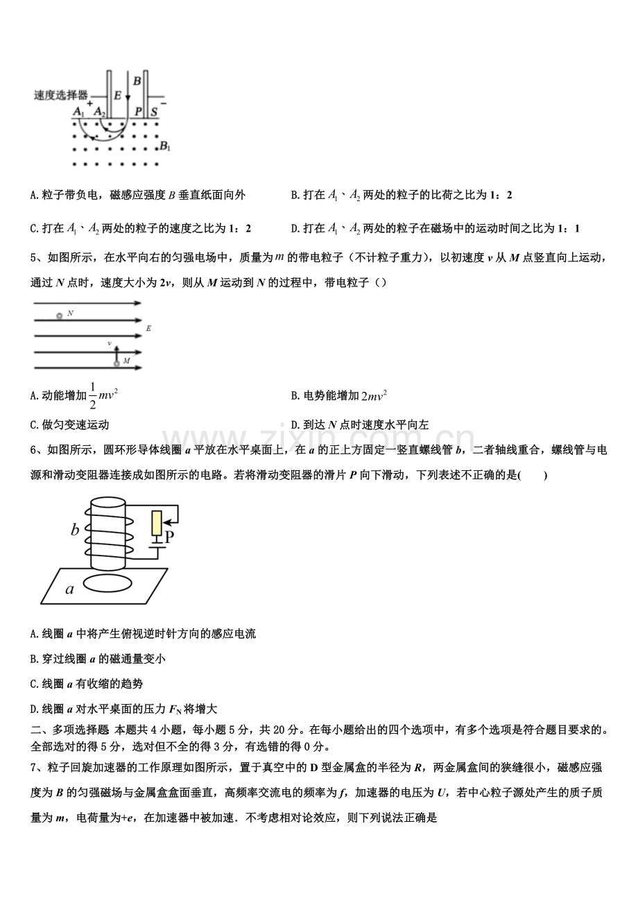 2025-2026学年安徽省马鞍山市和县一中高二物理第一学期期末调研试题含解析.doc_第2页