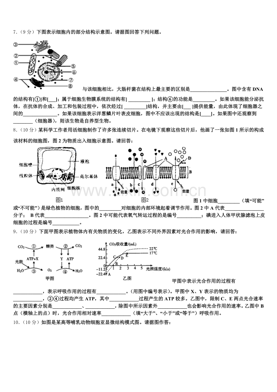 云南省宾川县四校2026届生物高一上期末质量检测模拟试题含解析.doc_第2页