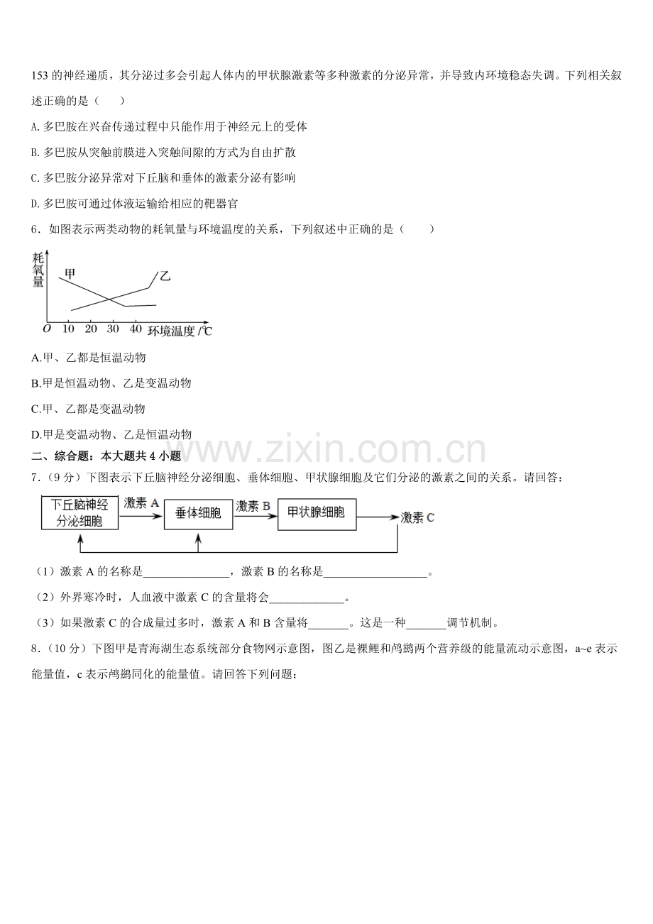 2026届甘肃省天水市清水县第四中学生物高二第一学期期末学业水平测试模拟试题含解析.doc_第2页