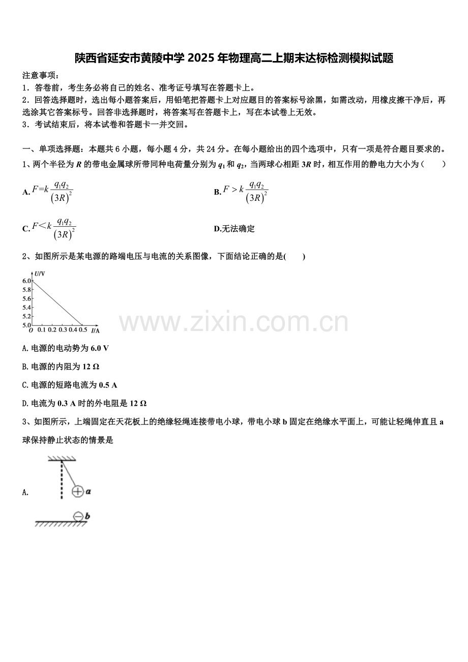 陕西省延安市黄陵中学2025年物理高二上期末达标检测模拟试题含解析.doc_第1页