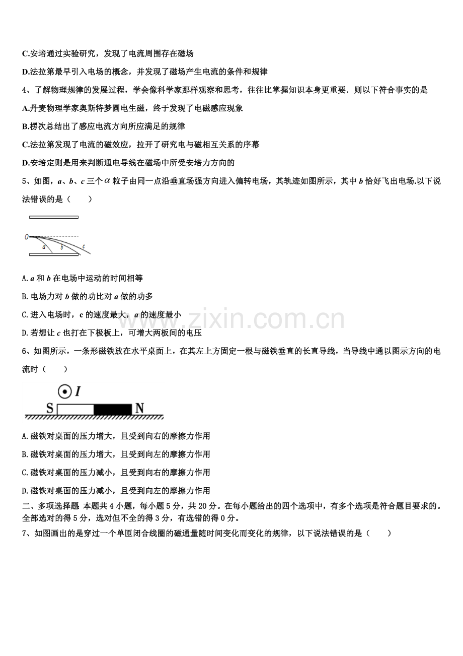 辽宁省沈阳市第一七零中学2025-2026学年高二上物理期末检测模拟试题含解析.doc_第2页