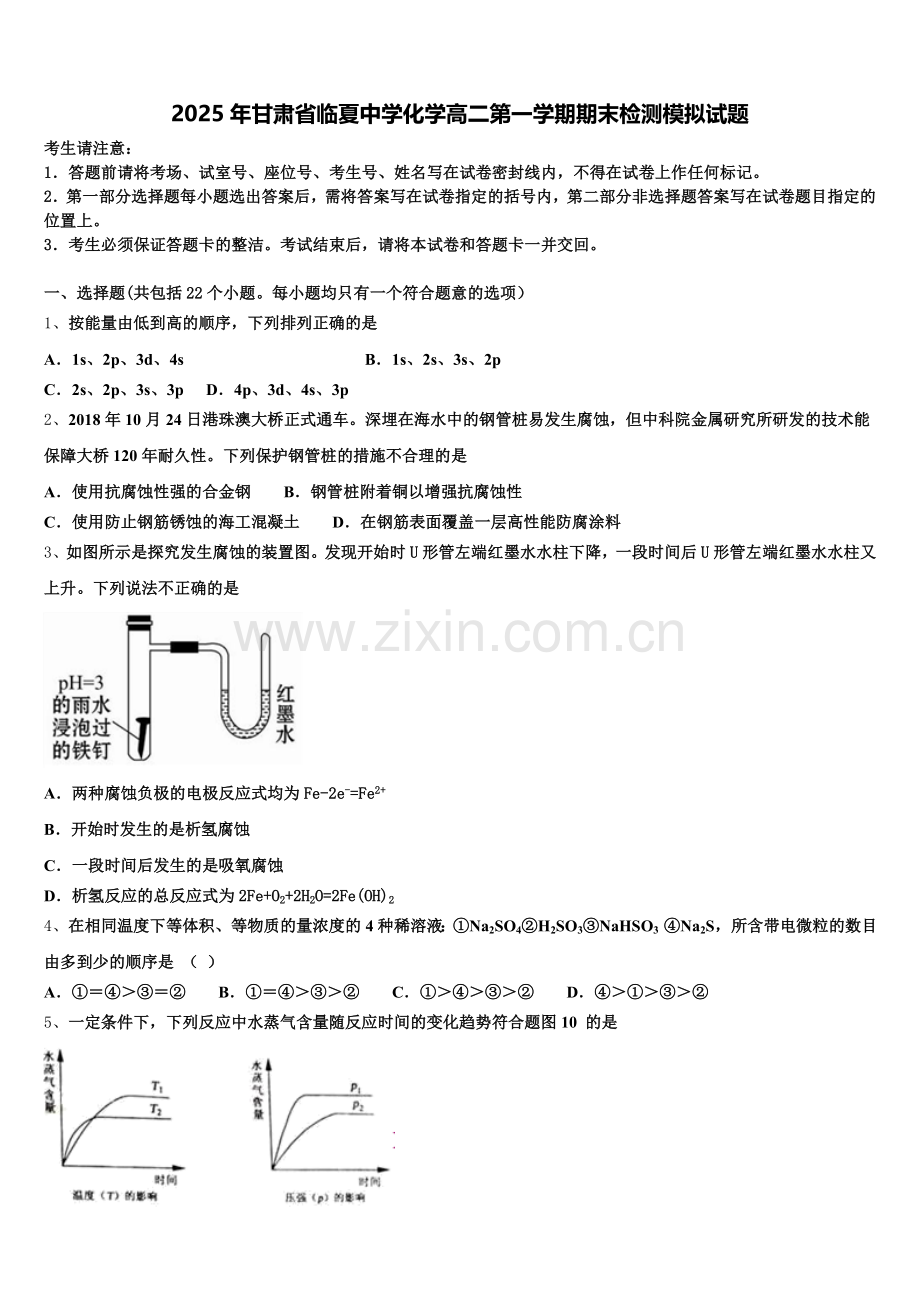 2025年甘肃省临夏中学化学高二第一学期期末检测模拟试题含解析.doc_第1页