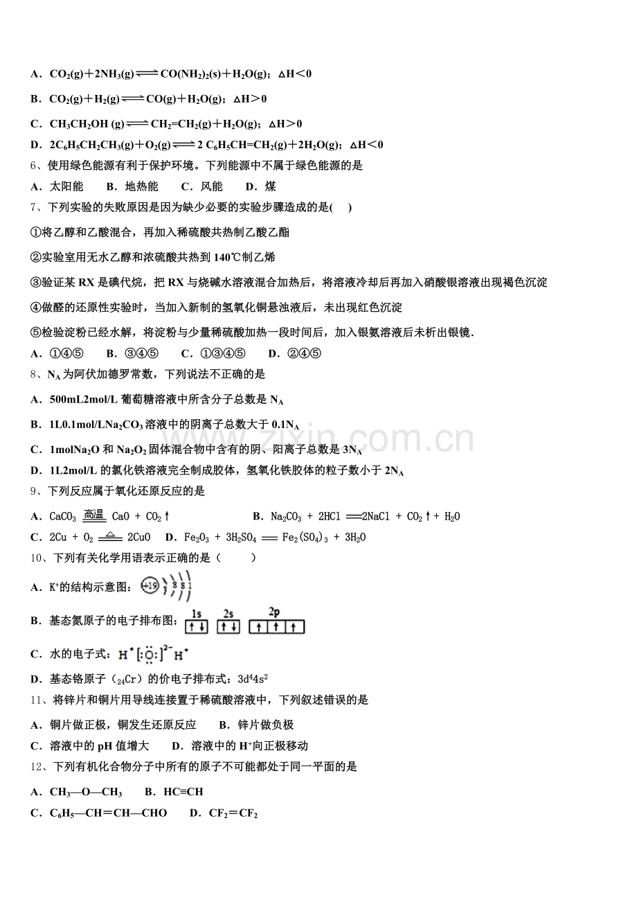 2025年甘肃省临夏中学化学高二第一学期期末检测模拟试题含解析.doc_第2页