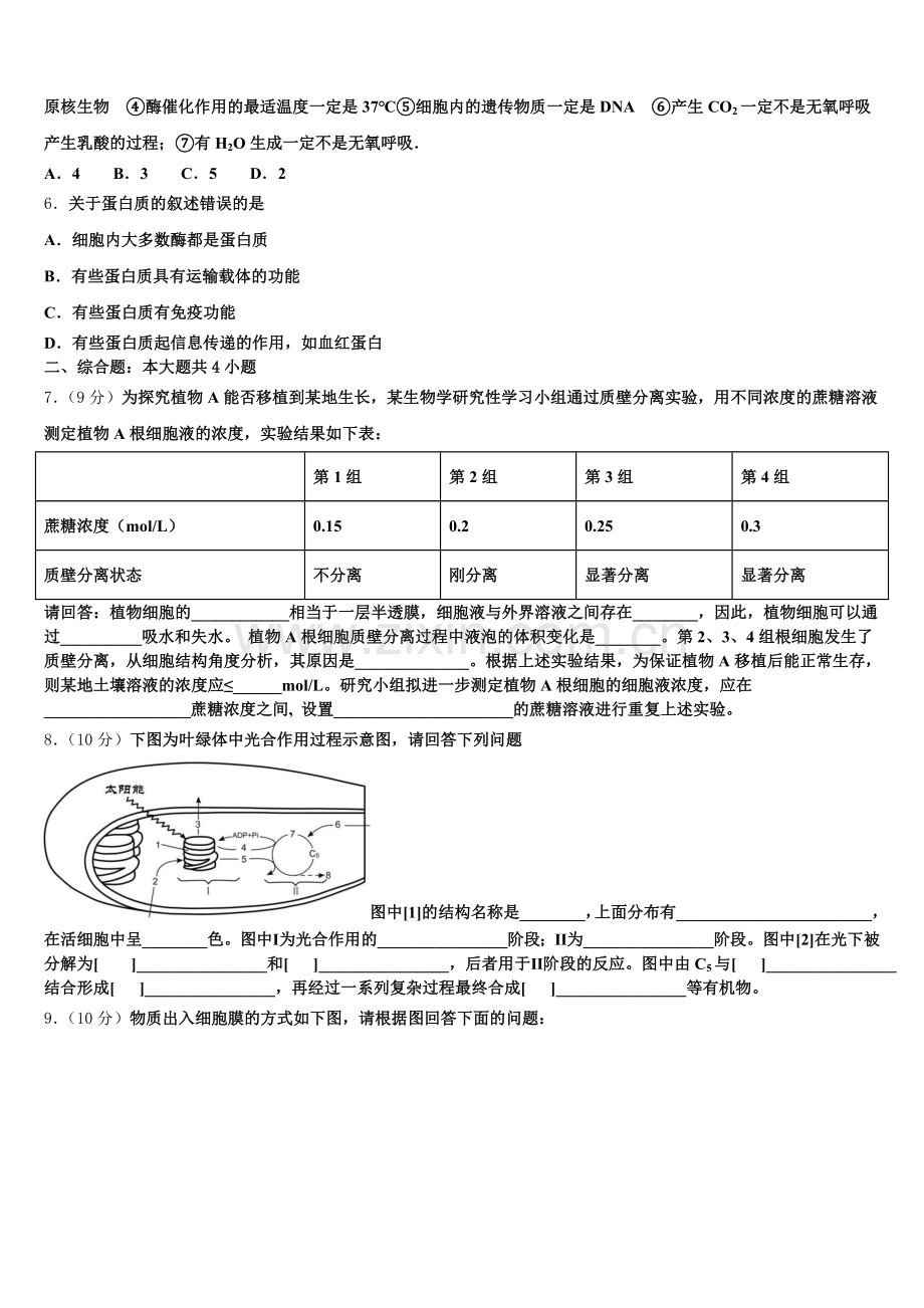 全国百校名师联盟2025年生物高一上期末经典试题含解析.doc_第2页