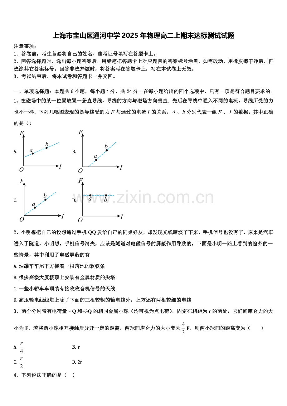 上海市宝山区通河中学2025年物理高二上期末达标测试试题含解析.doc_第1页