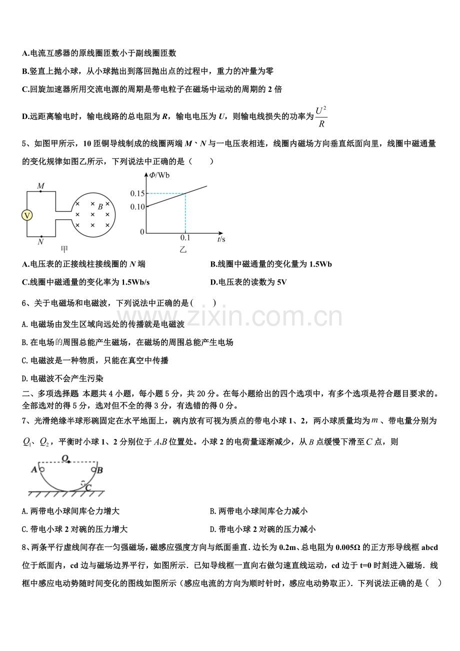上海市宝山区通河中学2025年物理高二上期末达标测试试题含解析.doc_第2页