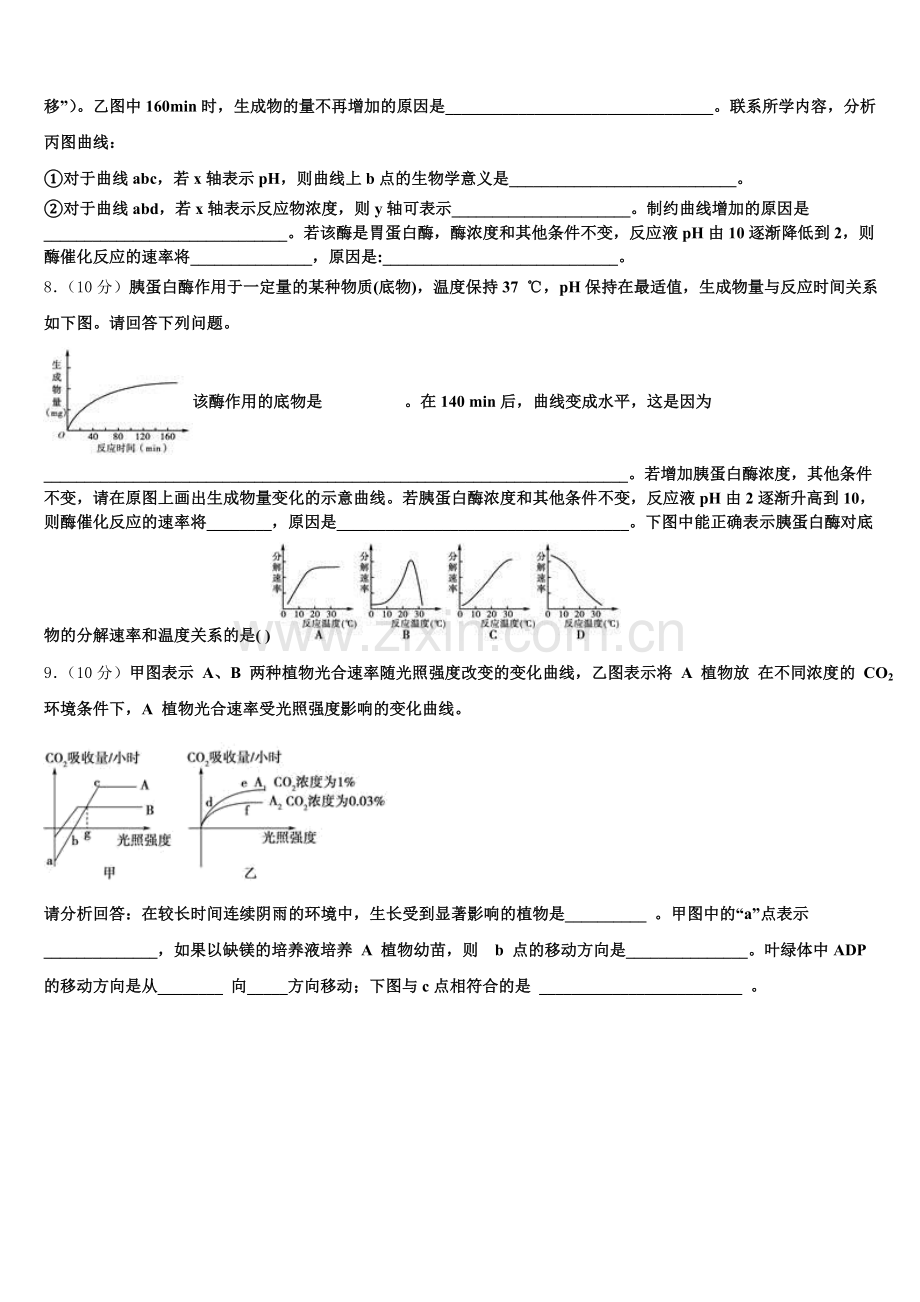 新疆沙湾县第一中学2025年生物高一第一学期期末联考试题含解析.doc_第2页