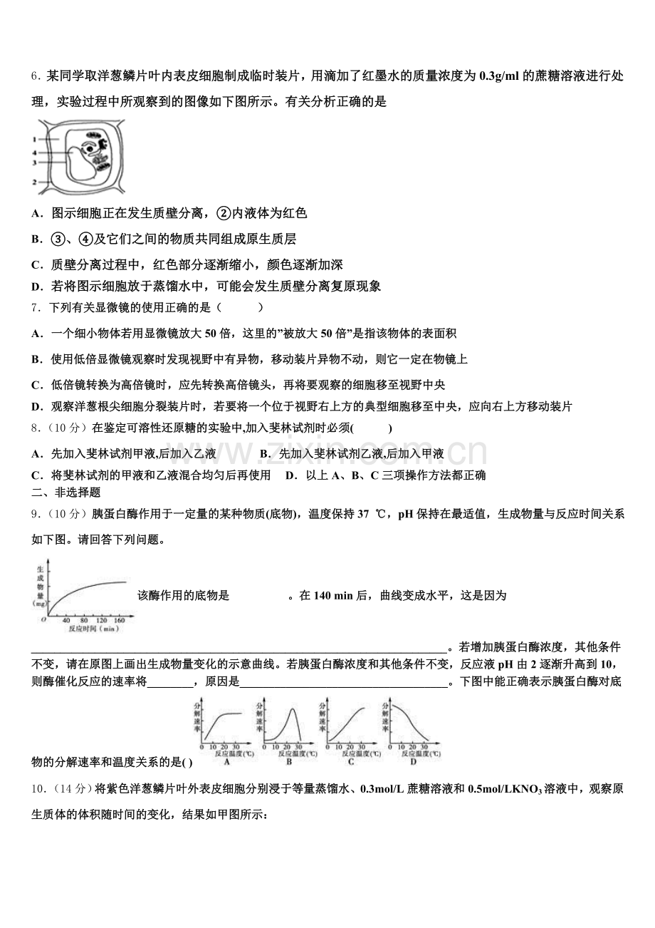 湖北省省实验中学联考2026届高一生物第一学期期末学业质量监测试题含解析.doc_第2页