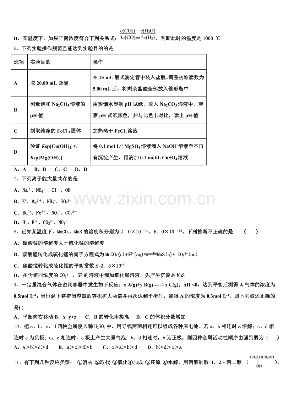 上海市延安初级中学2026届化学高二第一学期期末达标检测试题含解析.doc_第2页