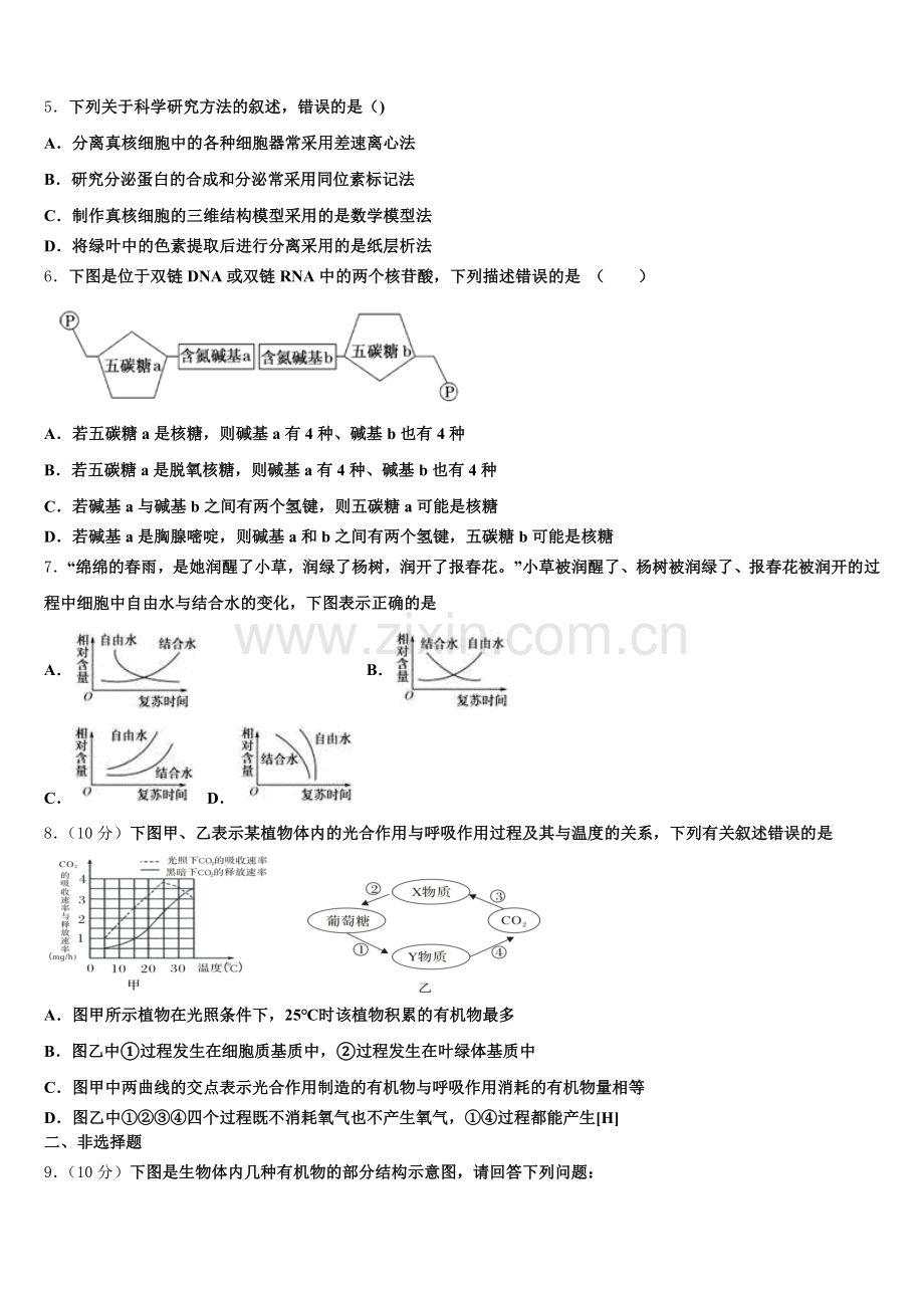 黑龙江省哈尔滨市示范名校2026届生物高一上期末质量跟踪监视模拟试题含解析.doc_第2页