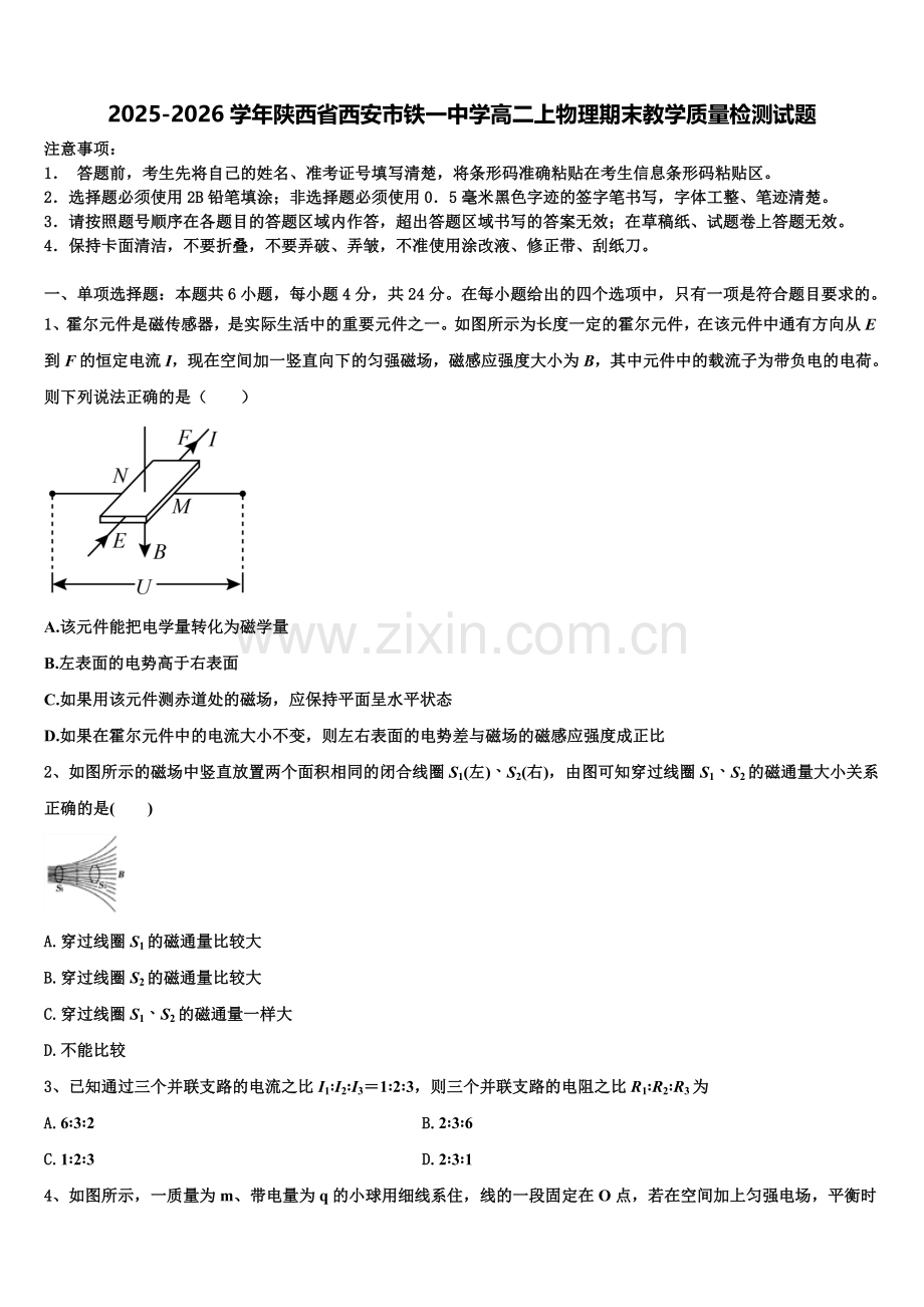 2025-2026学年陕西省西安市铁一中学高二上物理期末教学质量检测试题含解析.doc_第1页