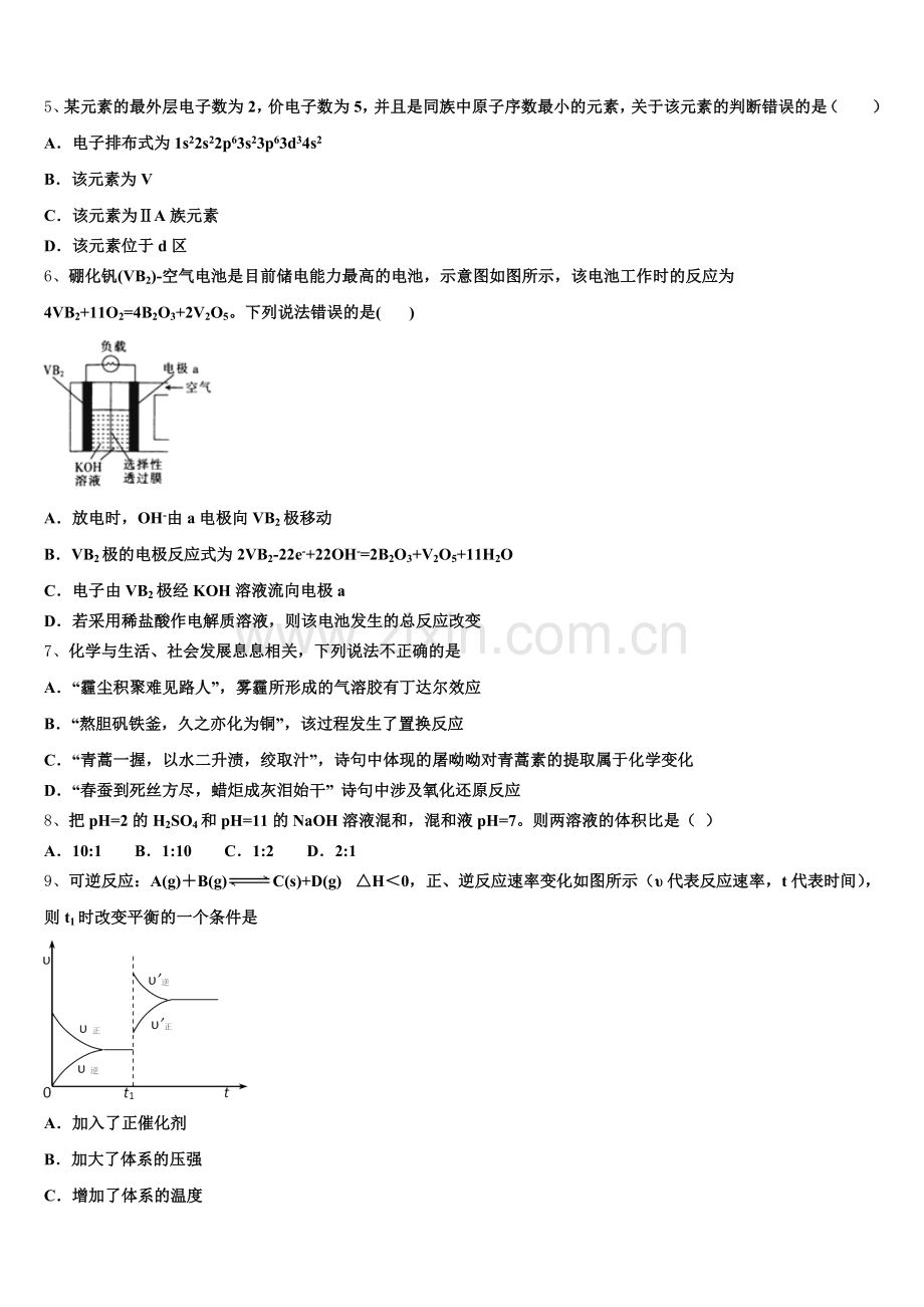 2025年宁夏省中卫高二上化学期末质量跟踪监视模拟试题含解析.doc_第2页
