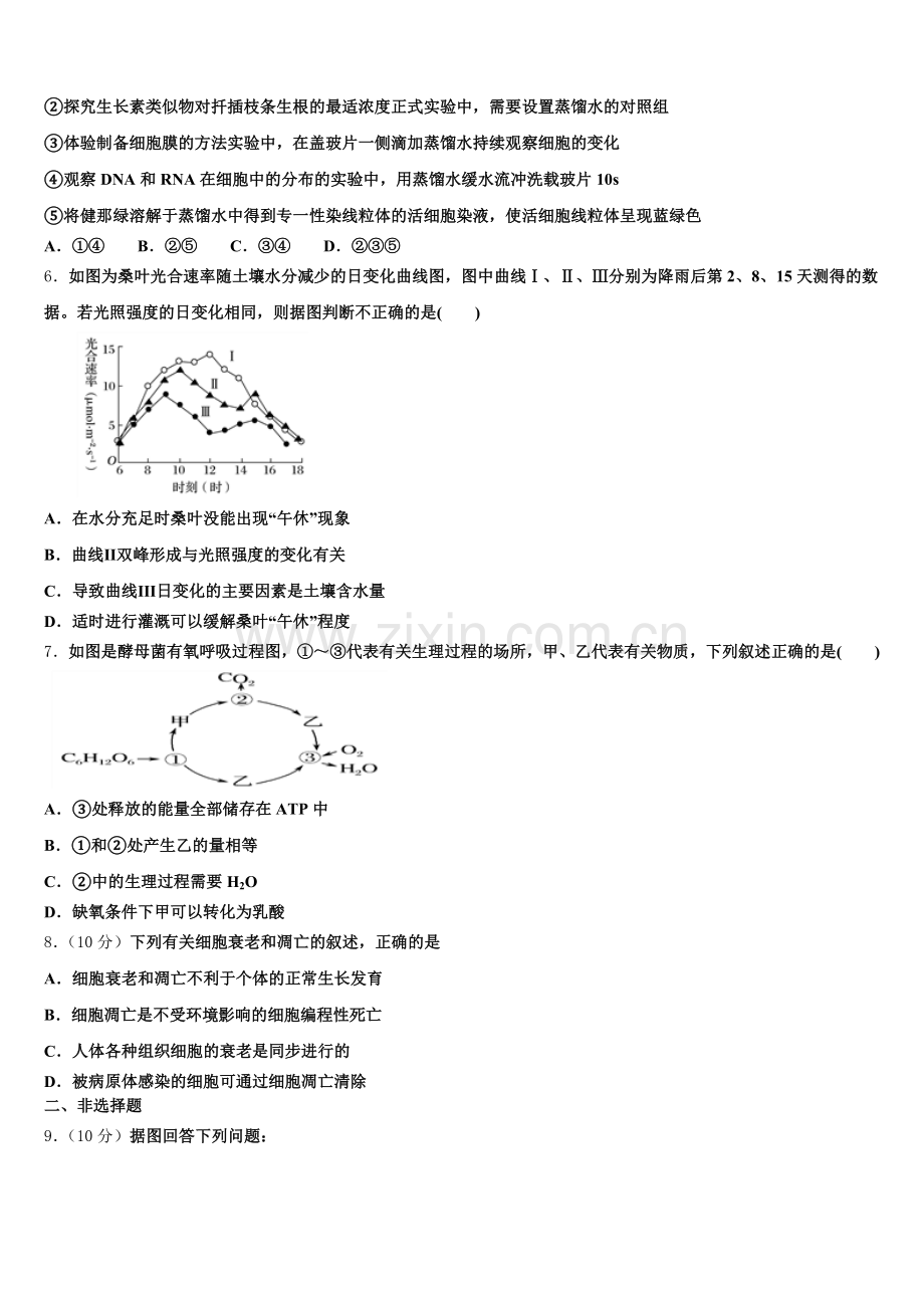 河南省鹤壁市浚县二中2026届生物高一第一学期期末学业水平测试试题含解析.doc_第2页