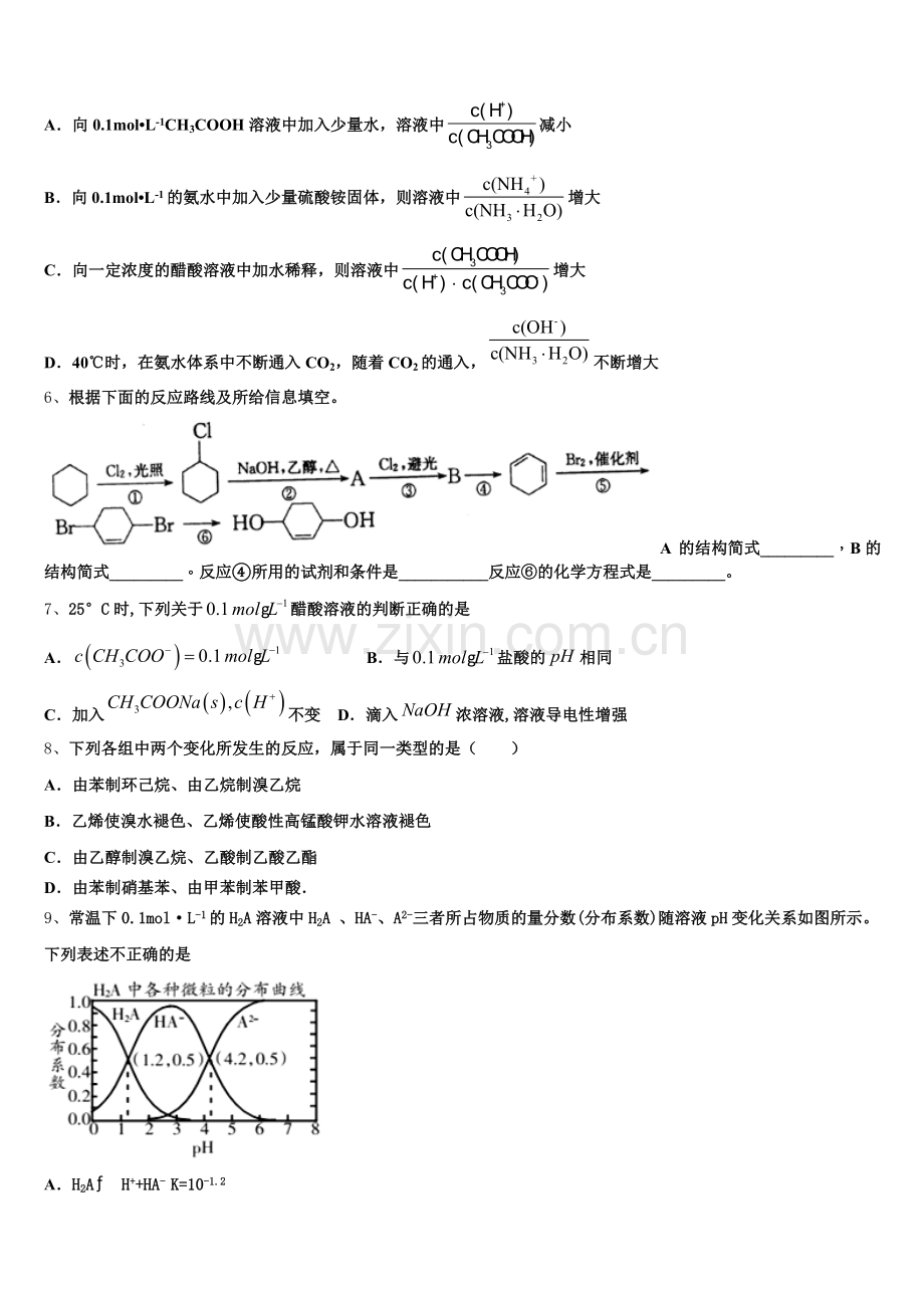 贵州省长顺县民族高级中学2025年高二化学第一学期期末考试模拟试题含解析.doc_第2页