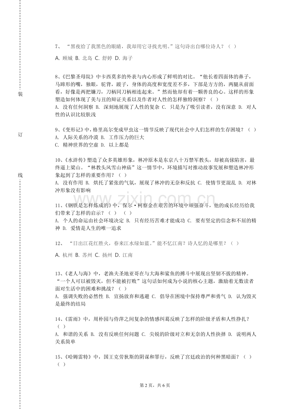 大连软件职业学院《戏剧交响：从文学到舞台》2024-2025学年第一学期期末试卷.doc_第2页
